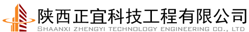 陕西正宜科技工程有限公司